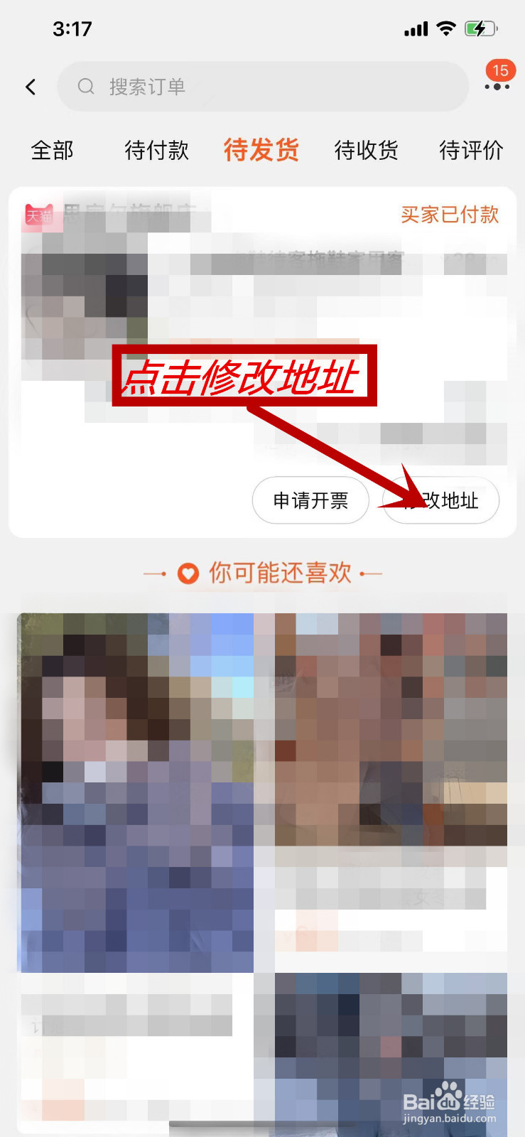 淘宝怎么修改收货地址