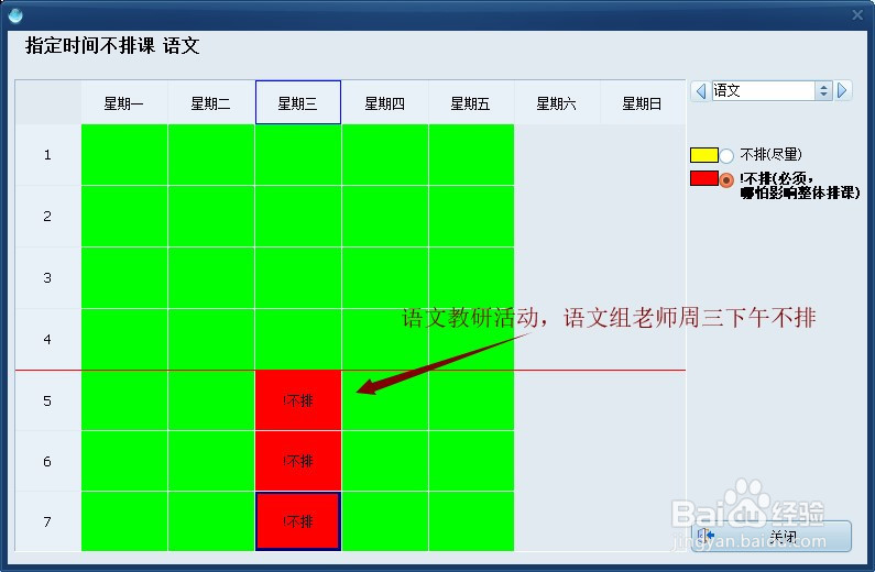 怎样利用排课软件进行实际排课操作