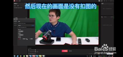 抖音直播后台设备如何绿幕抠图 百度经验