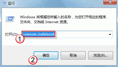 OneNote停止工作或无法启动的解决方法
