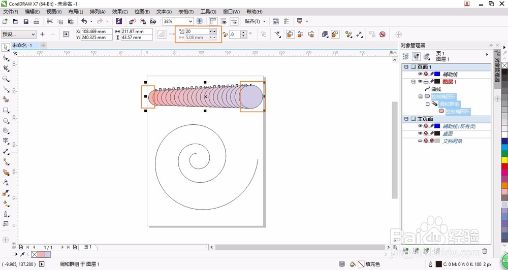 corelDARW x7交互调和工具的使用