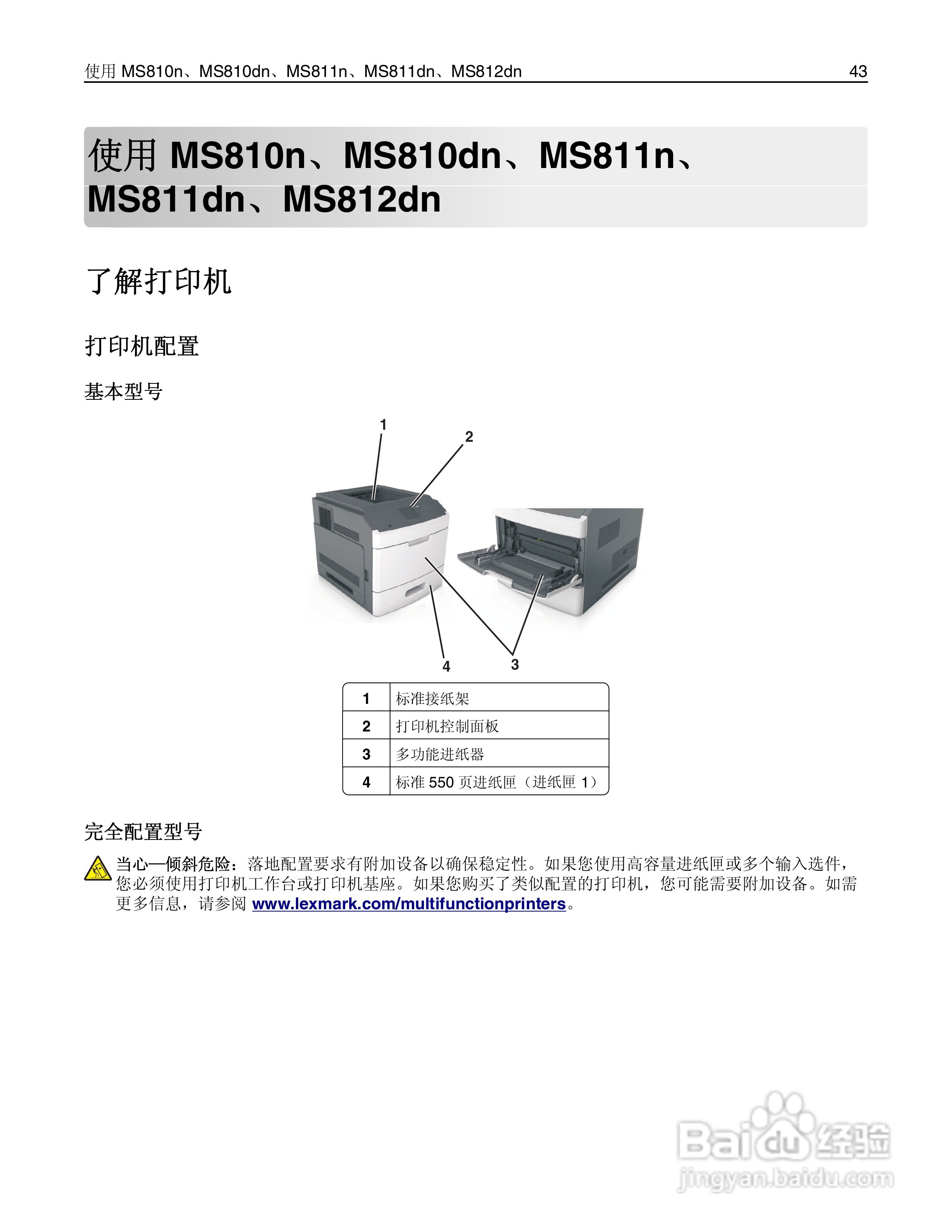 利盟Lexmark MS810打印机说明书:[5]