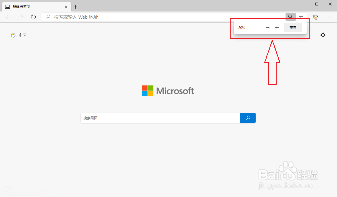 新版Edge浏览器如何更改网页显示比例