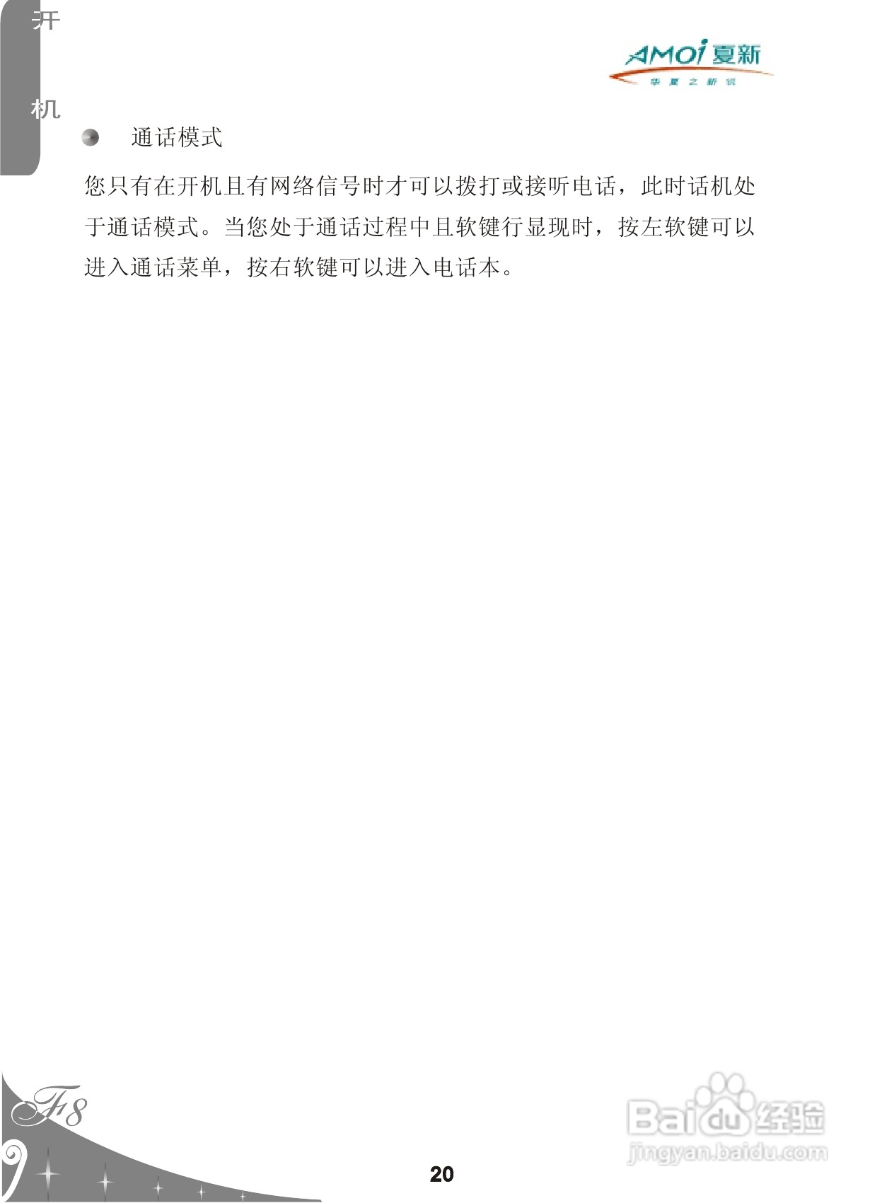 夏新F8手机使用说明书:[3]