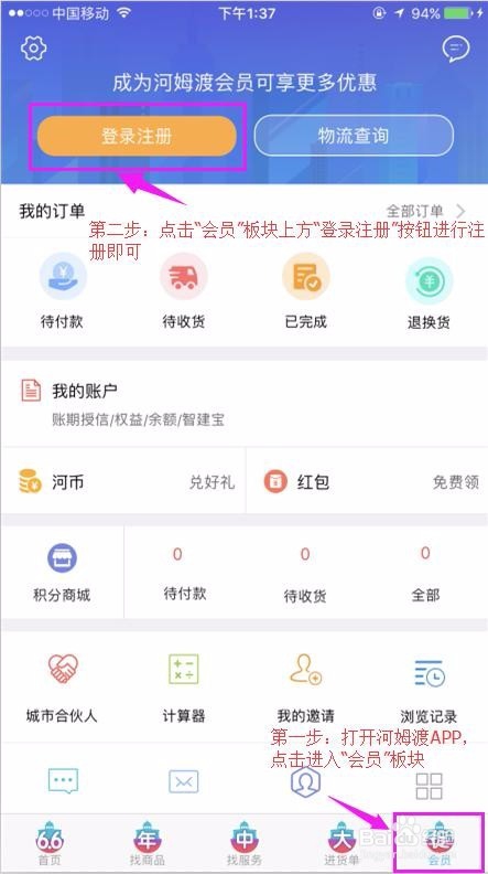河姆渡APP安卓版使用教程 河姆渡APP怎么用