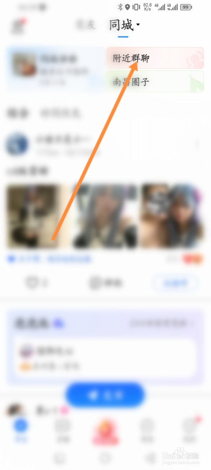Blued软件怎么加入附近群聊