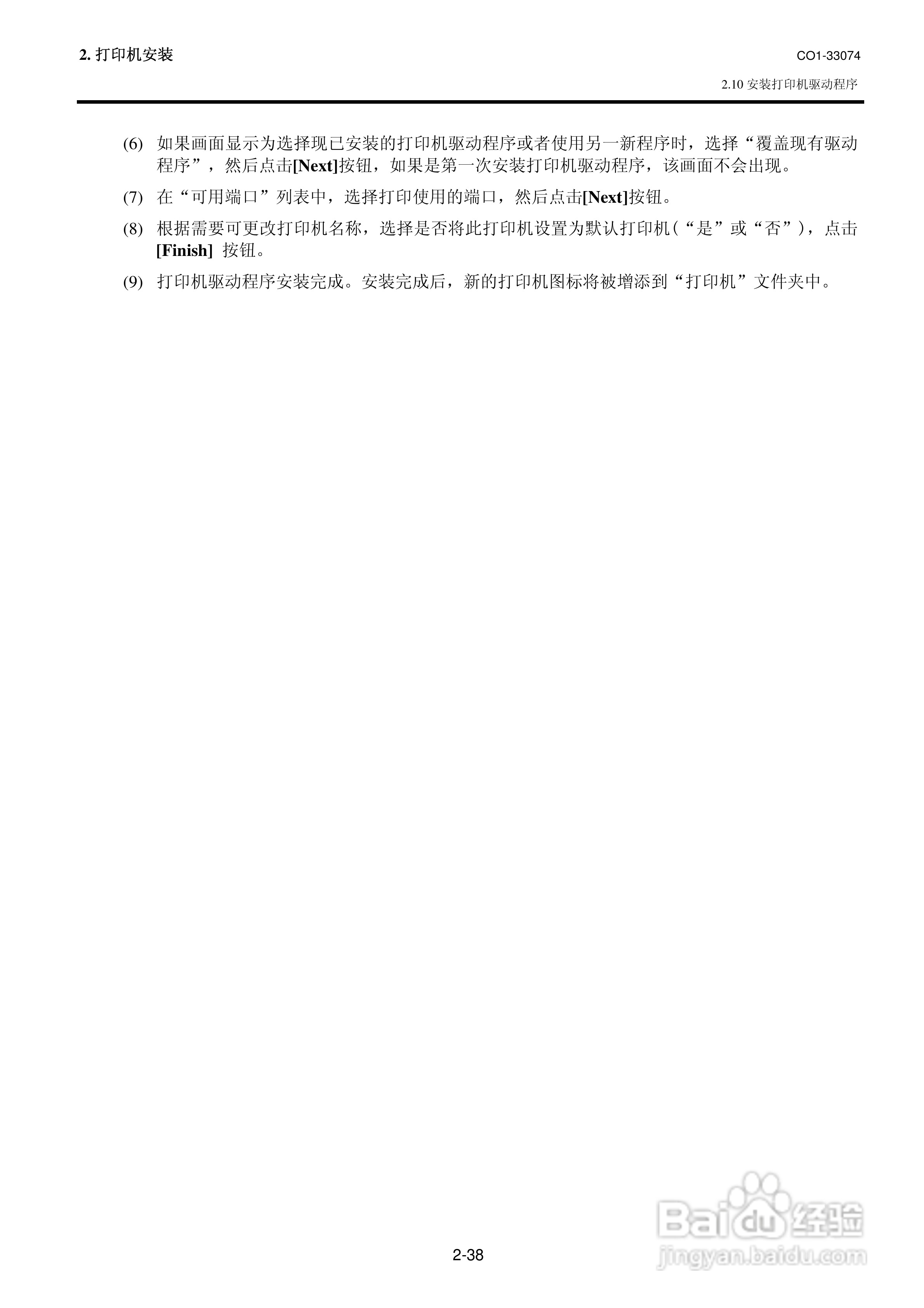 东芝 B-SX4T打印机说明书:[5]