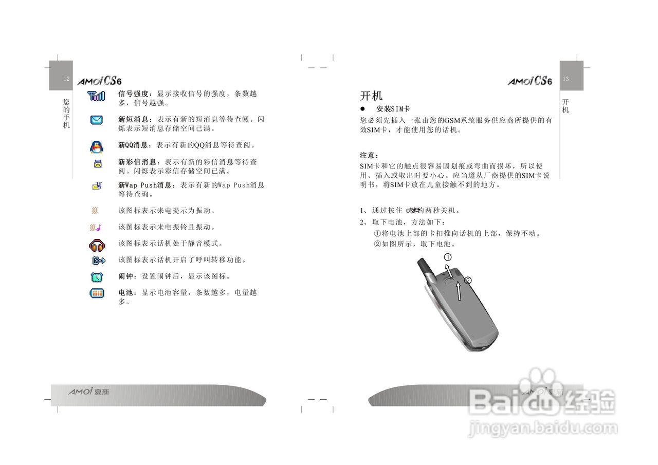 夏新CS6手机使用说明书:[1]