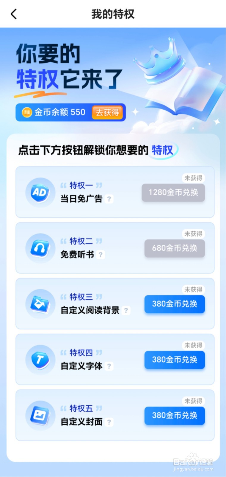 阅坊app如何使用我的特权功能