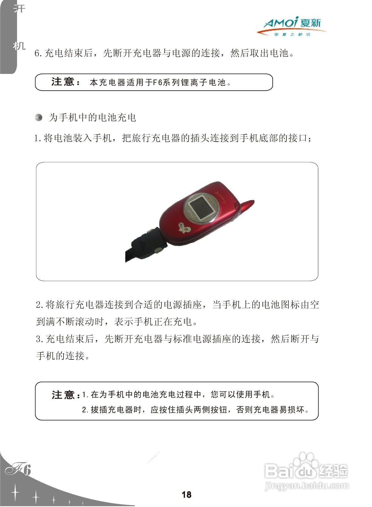 夏新F6手机使用说明书:[2]