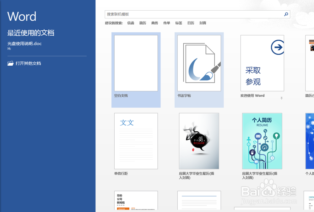 怎么激活office2013/2010