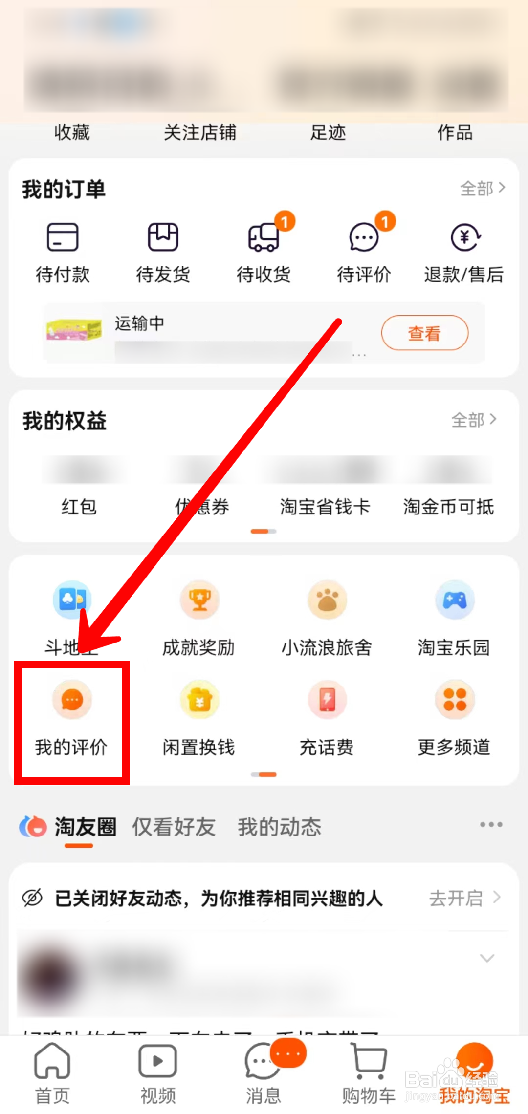 淘宝如何公开匿名评价