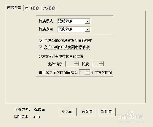 广成RS232/485-CAN转换器GCAN-207的配置说明