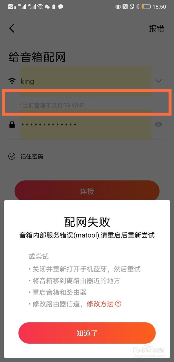 小米音箱无法连接wifi怎么办
