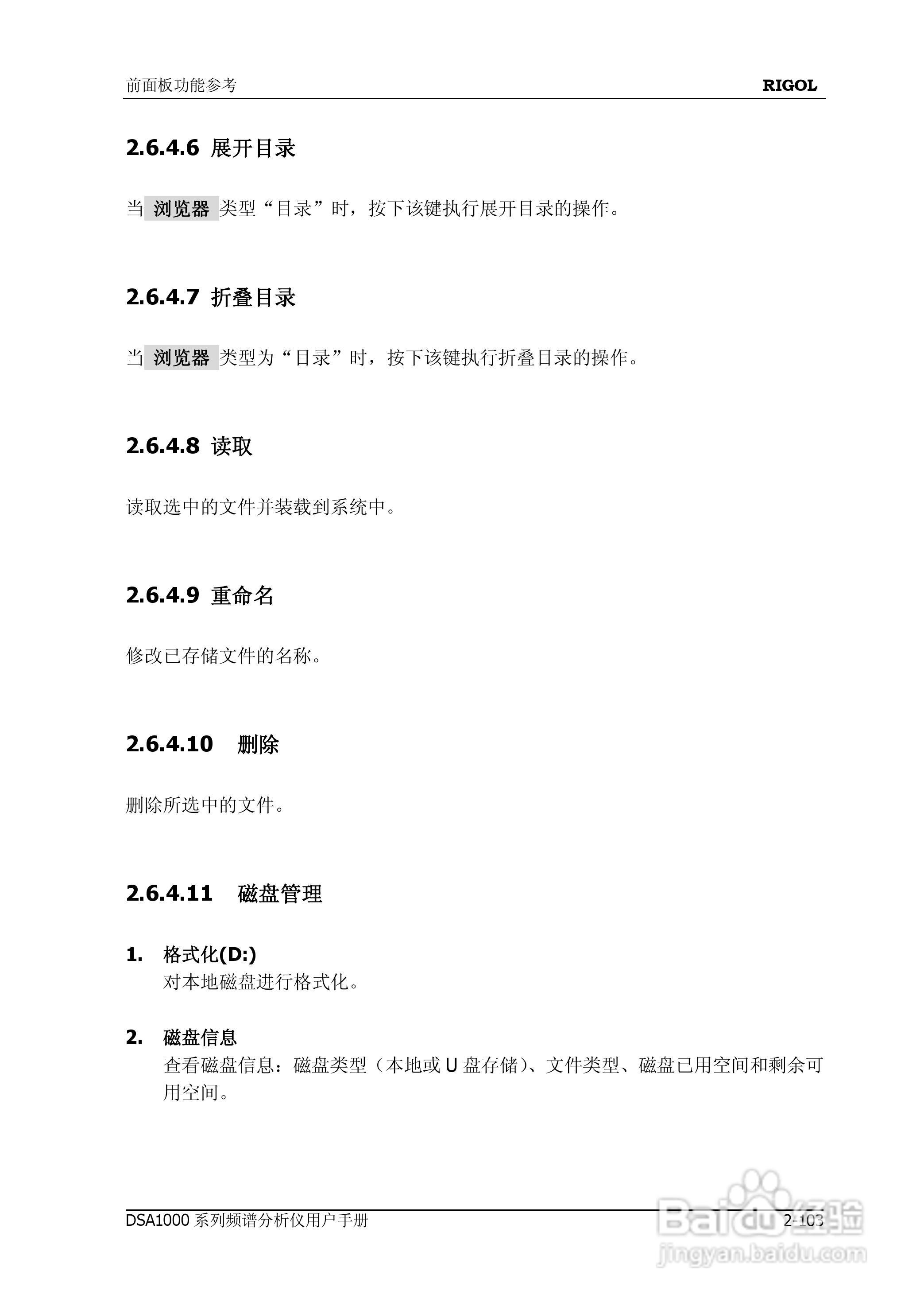 普源DSA1000系列频谱分析仪说明书:[15]