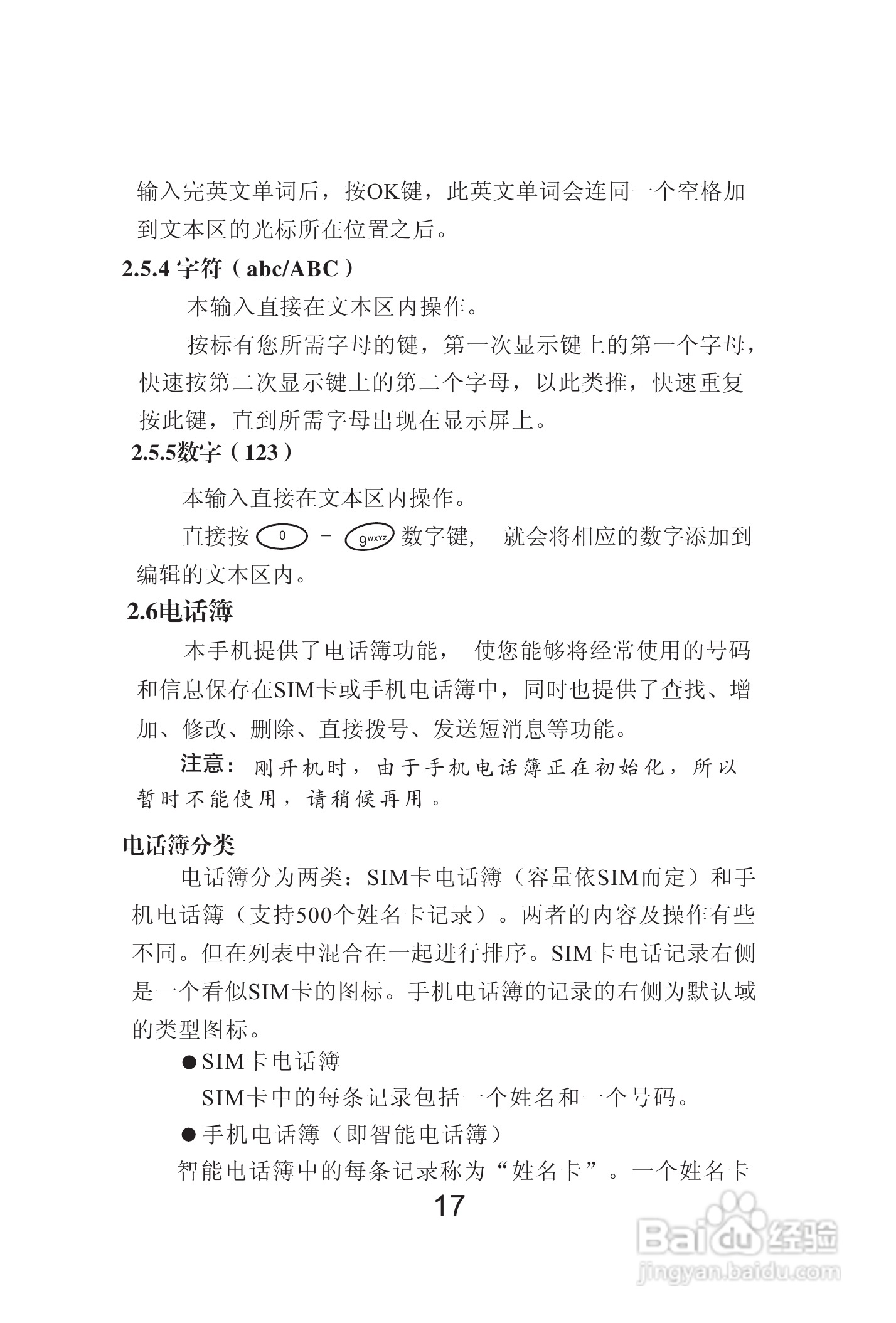 海尔Z3000手机使用说明书:[3]