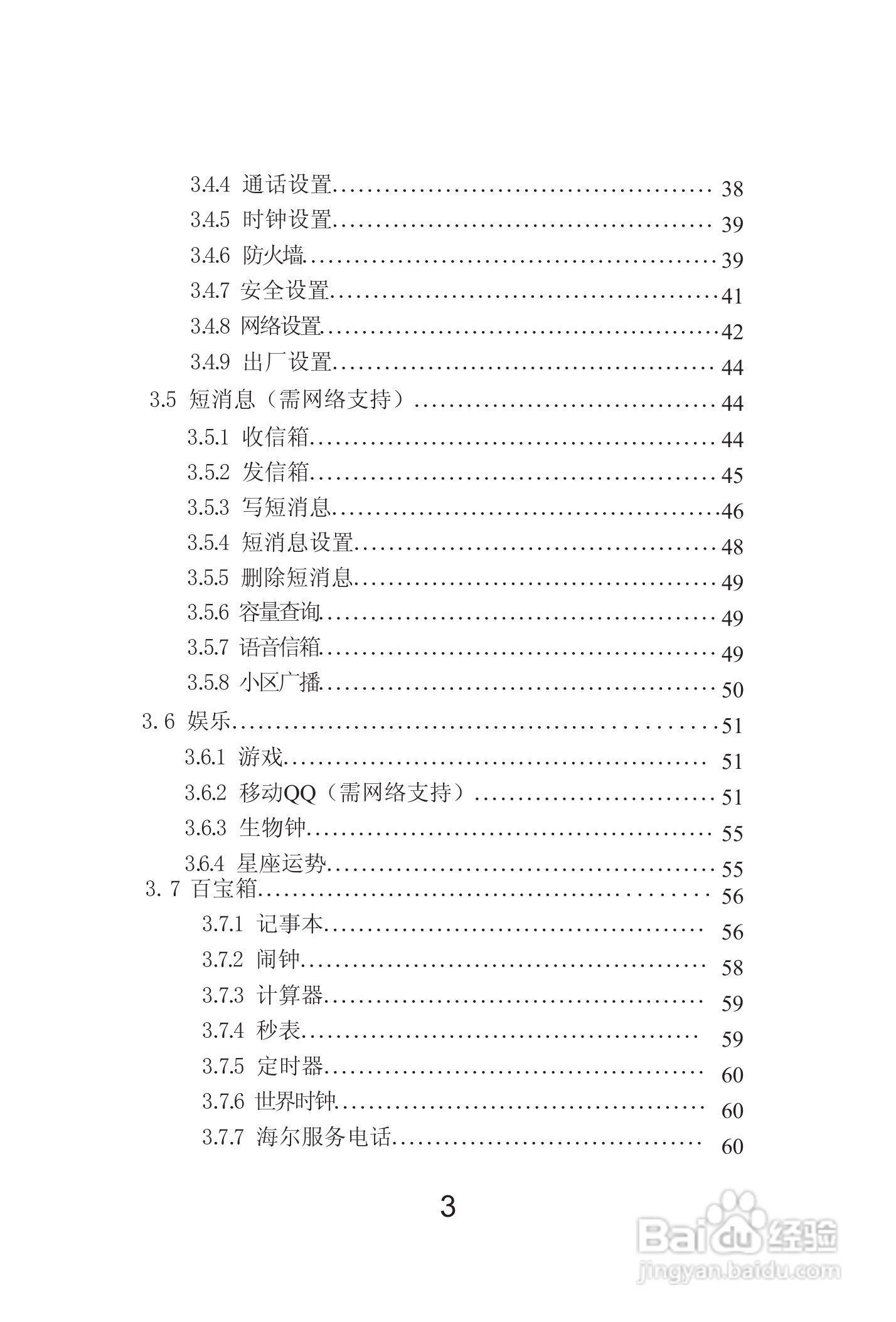 海尔Z3000手机使用说明书:[1]