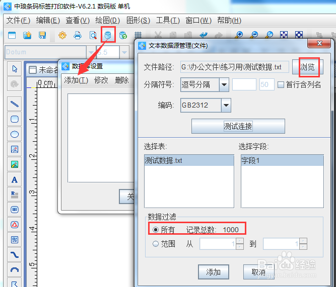 可变数据软件如何制作电子监管码