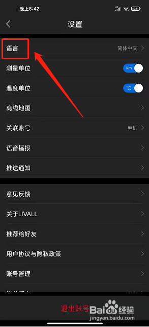来啊骑行app怎样设置语音为English