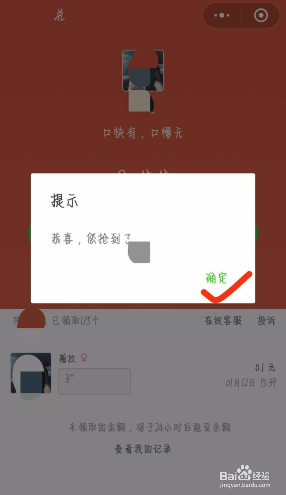 微信怎么发语音口令红包