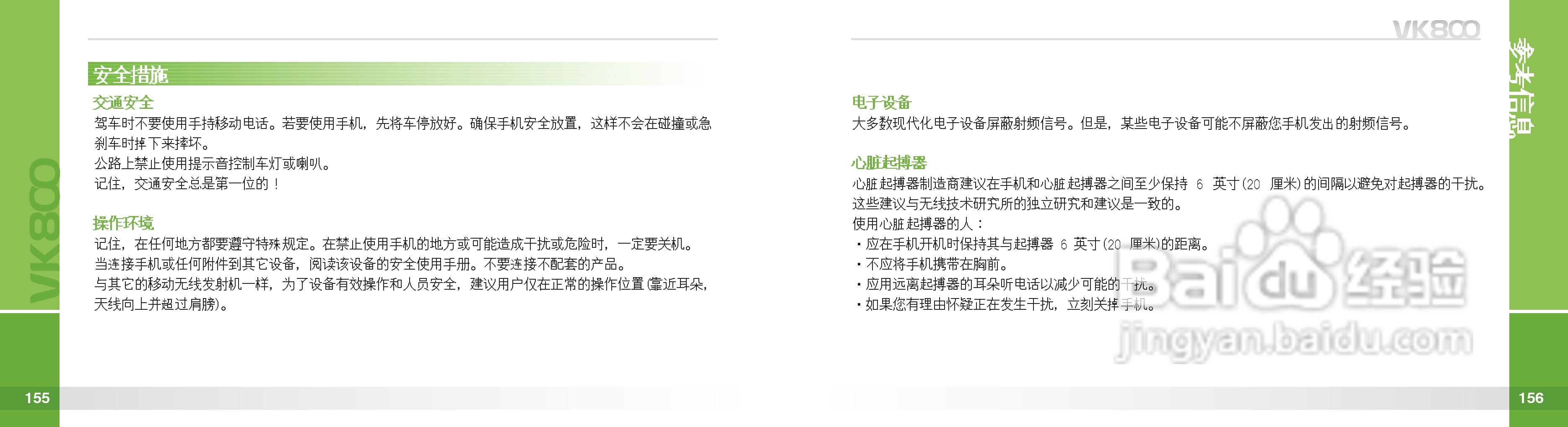 唯开VK800手机使用说明书:[8]