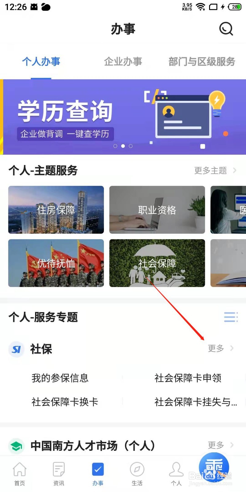 怎么查询我的社保卡状态