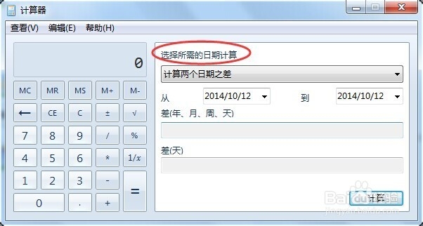 如何计算日期_用windows自带计算器进行日期计算