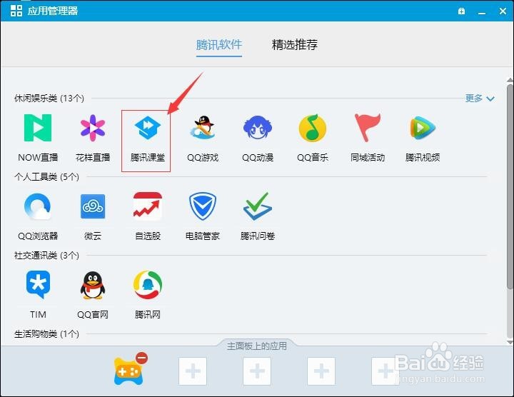电脑QQ客户端如何添加腾讯课堂插件