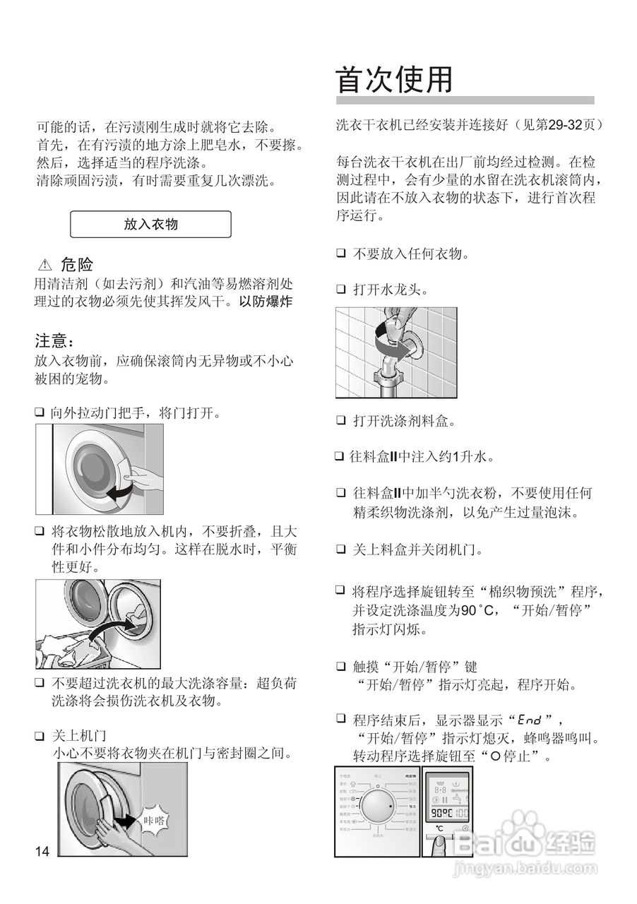 西门子XQG52-7225洗衣机使用说明书:[2]