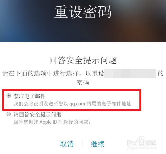 apple id密码忘了怎么办