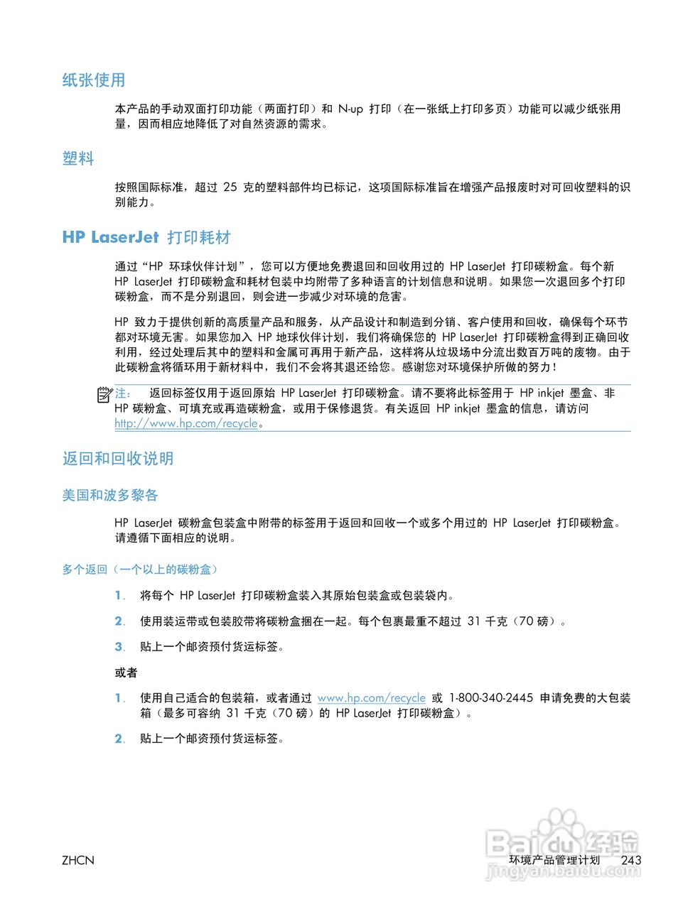 惠普 LASERJET PROFESSIONAL M1130一体机说明书:[26]