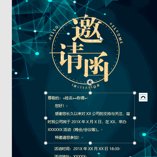 word如何批量制作邀请函