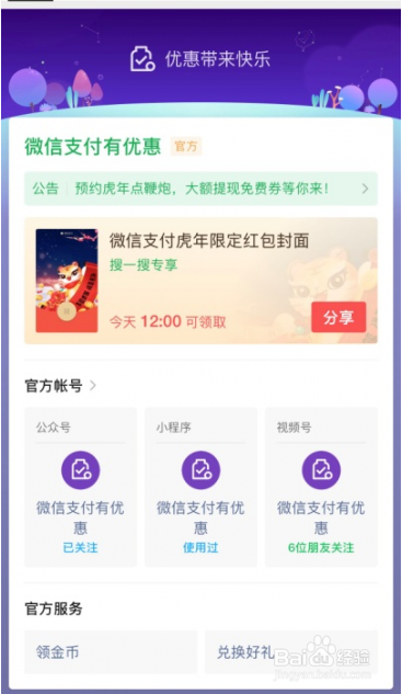 微信领取虎年限定红包教程