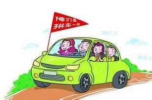 2014今年过年拼车回家