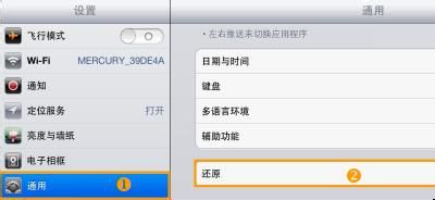 ipad如何恢复出厂设置