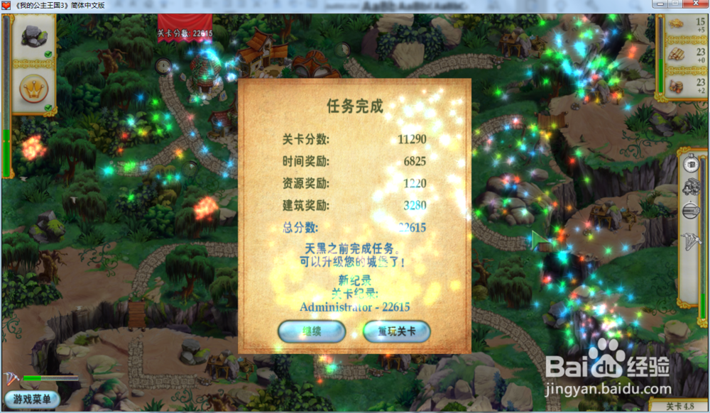 我的公主王国3—第四章4.8关攻略