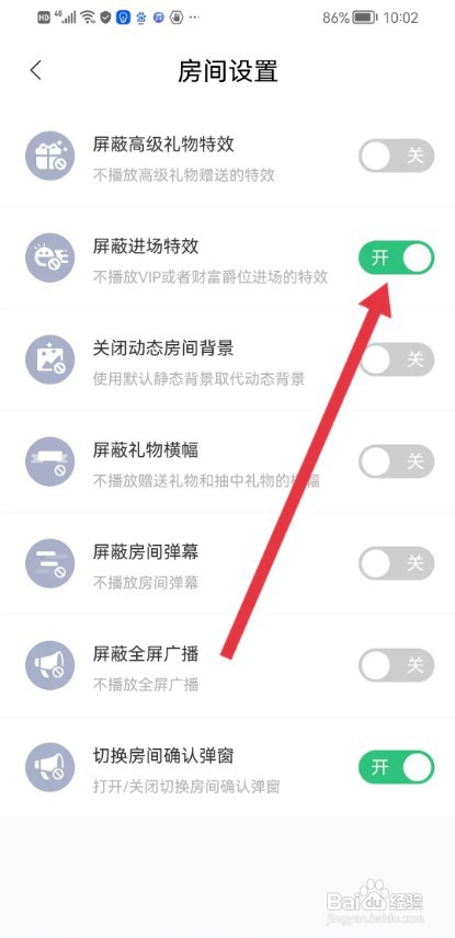 带带陪玩APP如何屏蔽进场特效