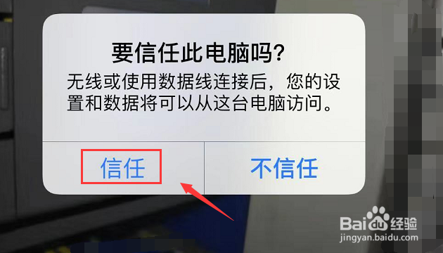 iPhoneXS MAX手机怎么设置添加信任