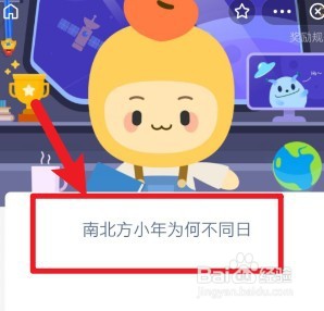 南方小年北方小年不同日原因蚂蚁新村答案
