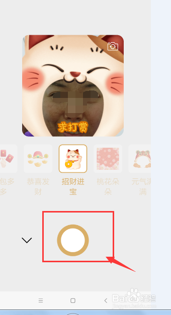 手机微信怎样在自拍面板中拍摄自己的表情