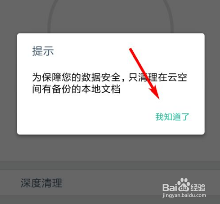 扫描全能王清理存储空间步骤一览