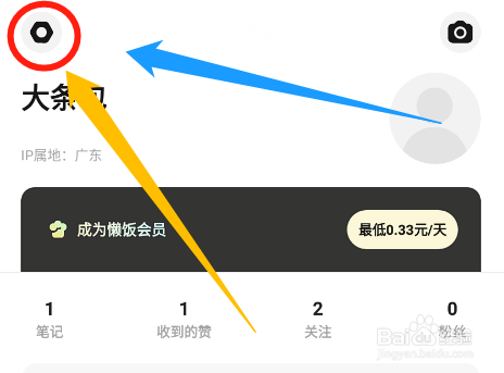 如何修改懒饭app的账号昵称