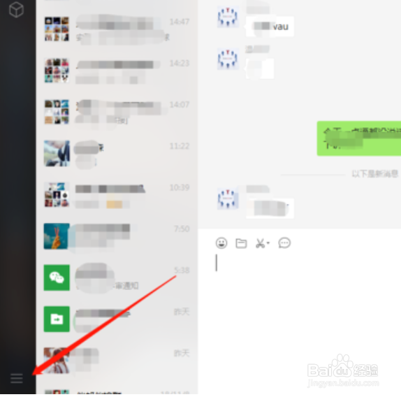 电脑上微信版本过低怎么升级