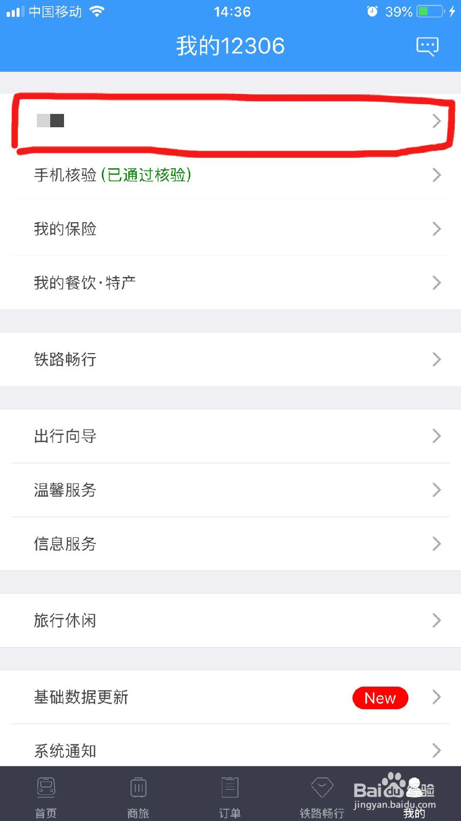 12306如何添加乘车人信息？