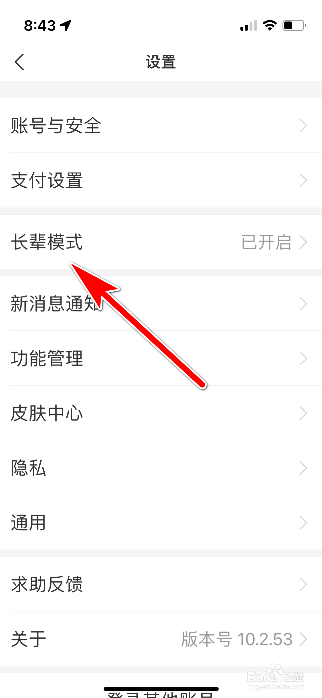 支付宝怎么关闭长辈模式