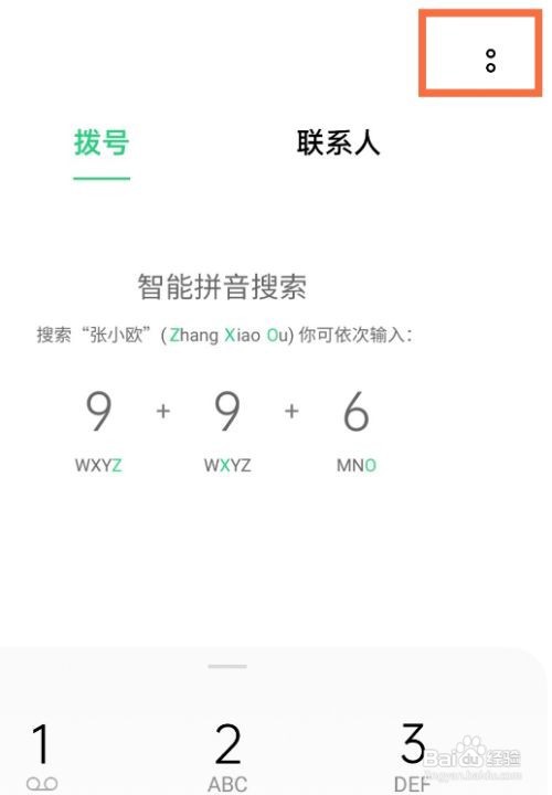 opporeno5通话录音怎么开启