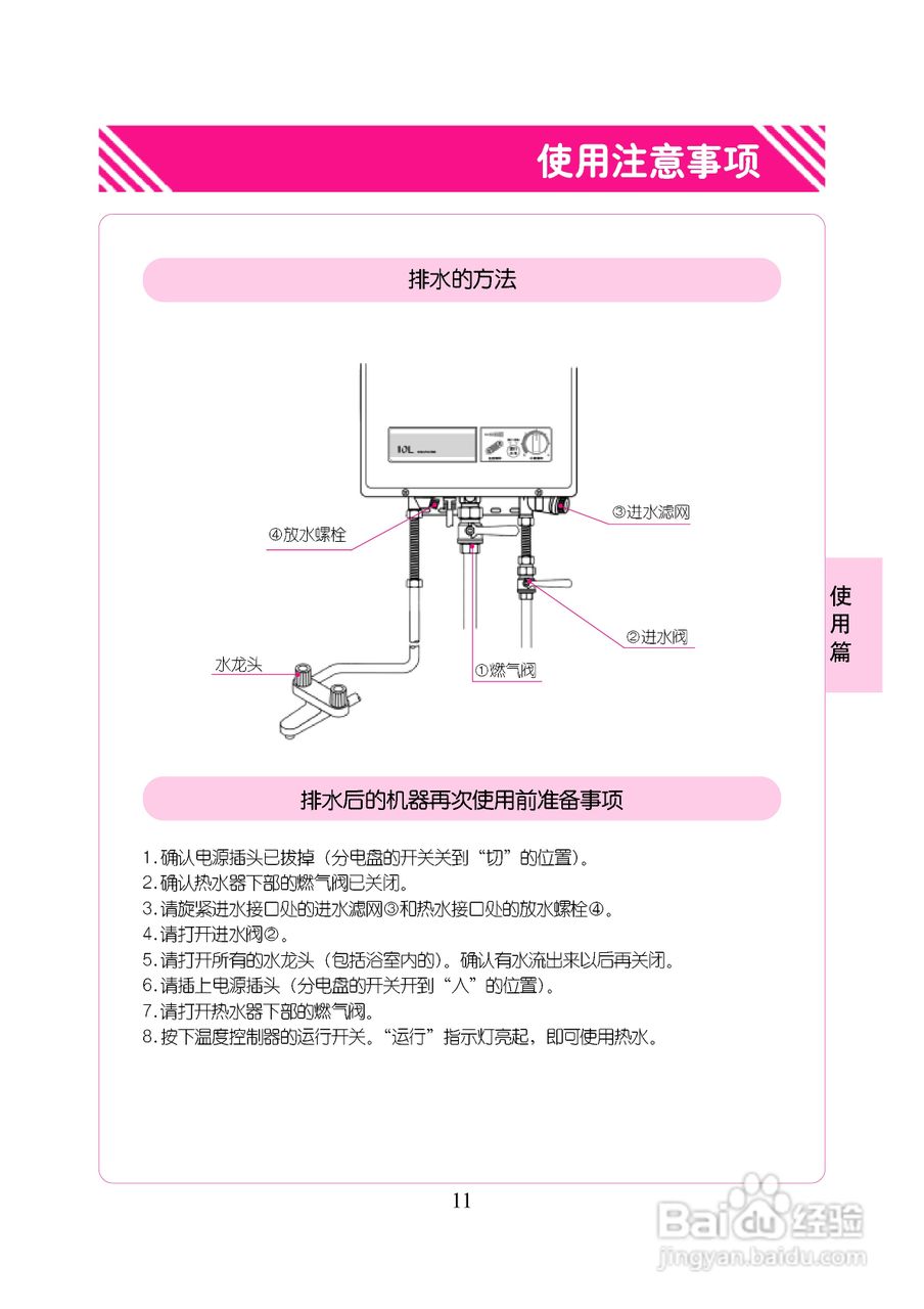 林内热水器JSG20-C型使用说明书:[2]