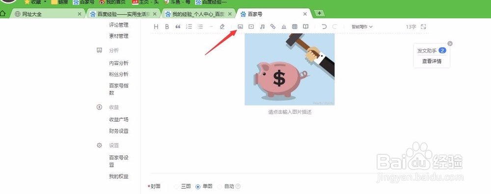 百家号如何发表文章