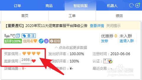 新版淘宝买家怎样查询信誉等级