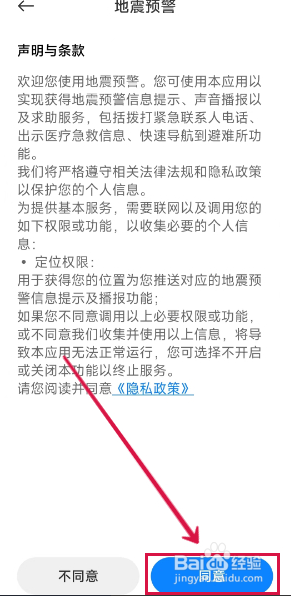 小米手机怎么设置地震预警